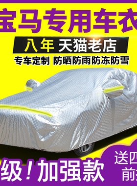 宝马3系x1x5x3车衣525l车罩5系320li防晒防雨隔热加厚棉四季通用