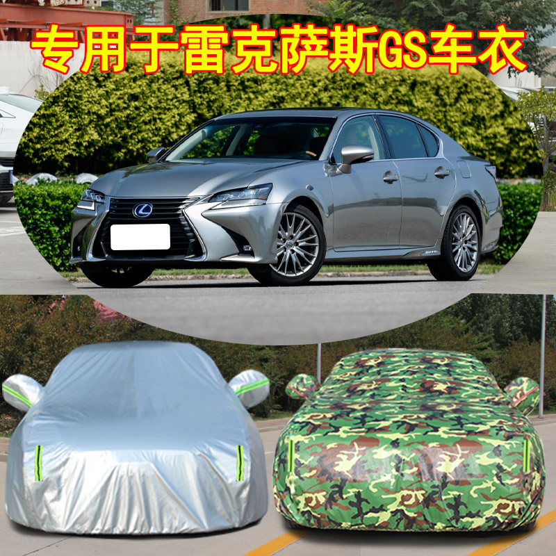 雷克萨斯GS防雨防晒车衣车罩防尘