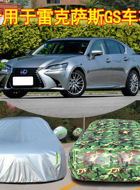 雷克萨斯GS250车衣GS300车罩专用防晒防雨尘遮阳加厚GS350汽车套
