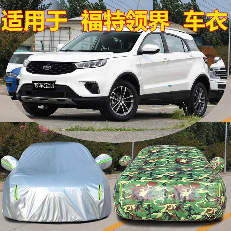 2022专用江铃福特领界车衣车罩加厚防雪领界S防晒防雨车套2021款
