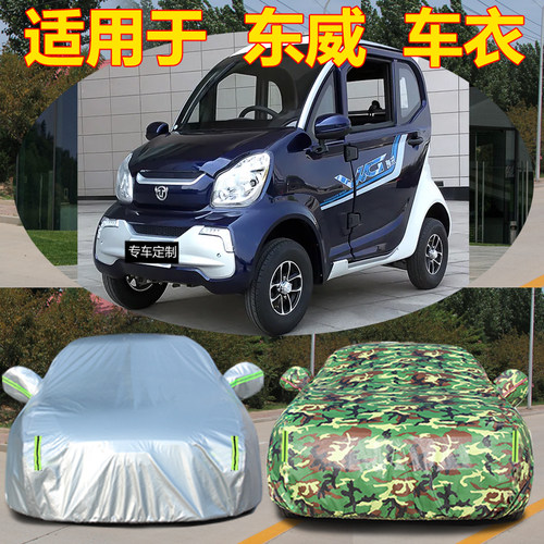 东威Q3Q5Q7电动车车衣车罩加厚防晒防雨A8PIUS老年三四轮代步车套