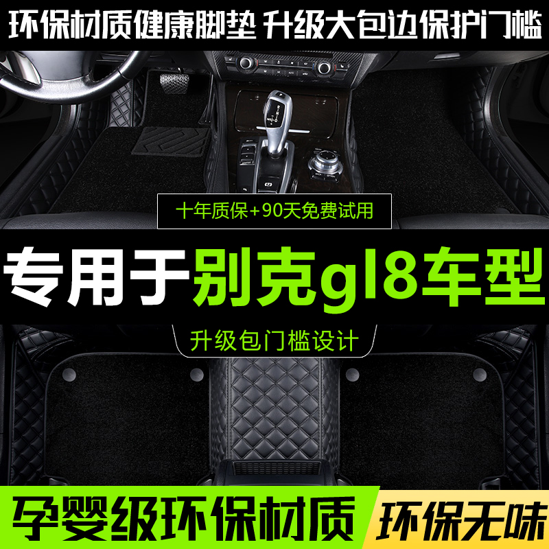 别克gl8脚垫全包围脚垫