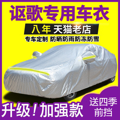 讴歌车衣车罩车套防晒RDXMDX隔热