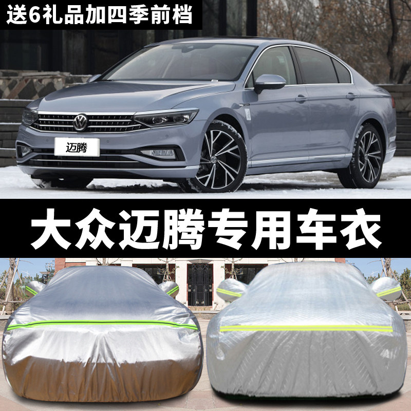 一汽大众新款迈腾专用车衣车罩防雨防晒防雪防冻四季通用汽车外套