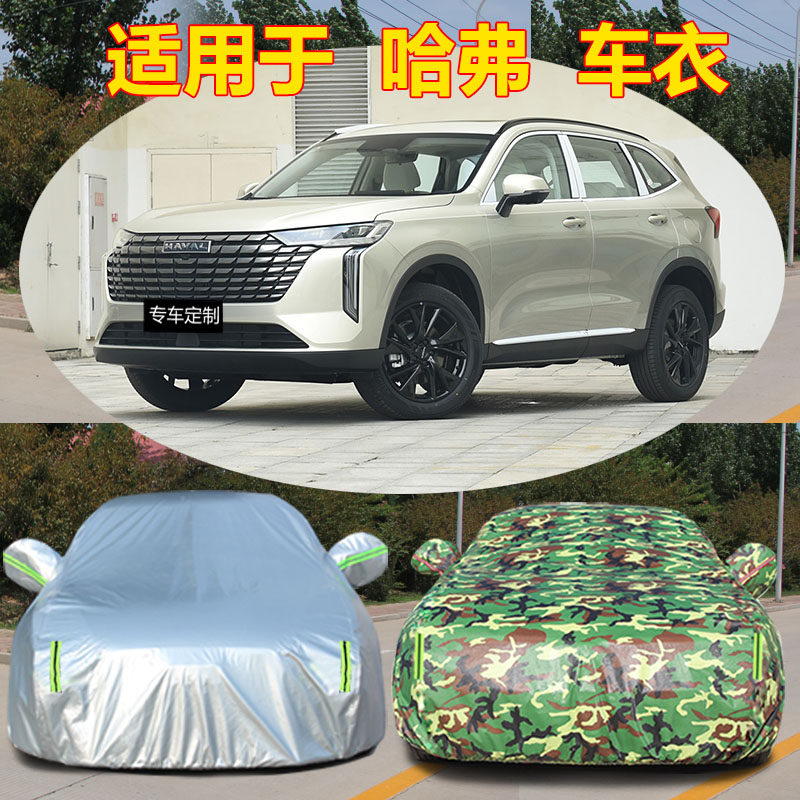 防雨防晒车衣车罩四季通用防尘