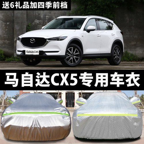 马自达cx-5越野suv防晒车衣车罩