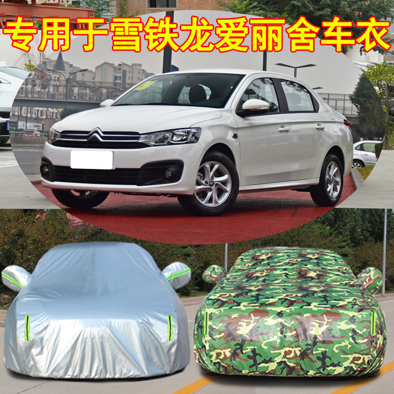 东风雪铁龙2018新爱丽舍专用车衣防晒防雨遮阳隔热盖车外套汽车罩