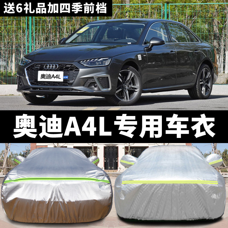 新款奥迪a4l专用车衣加厚车罩防晒防雨遮阳防冻防雪冬季车套外罩