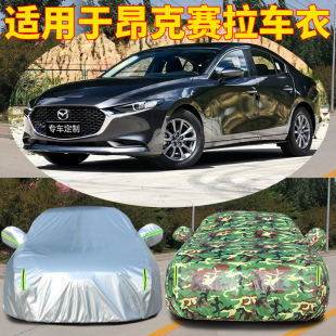 马自达3Axela昂克赛拉汽车衣车罩专用加厚防晒防雨防尘盖车布外套