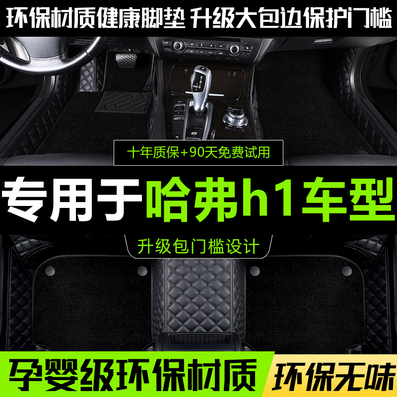 哈弗h1脚垫哈佛h2s全包围汽车专用长城全套主驾驶车全包 地毯式大