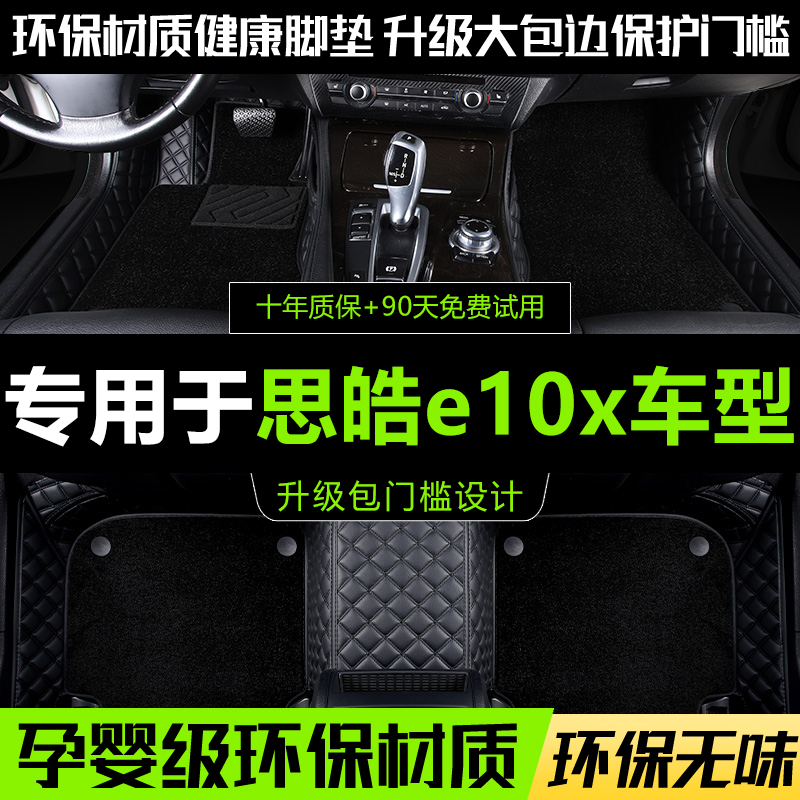思皓环保无味专车定制