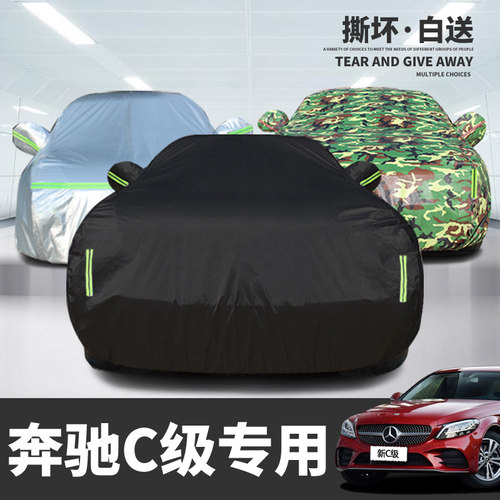 防晒隔热专用于c260汽车车衣