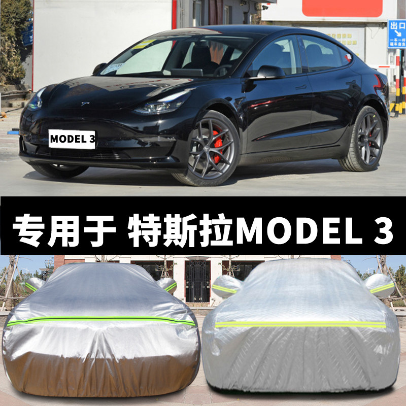 特斯拉model3汽车车衣车罩外套