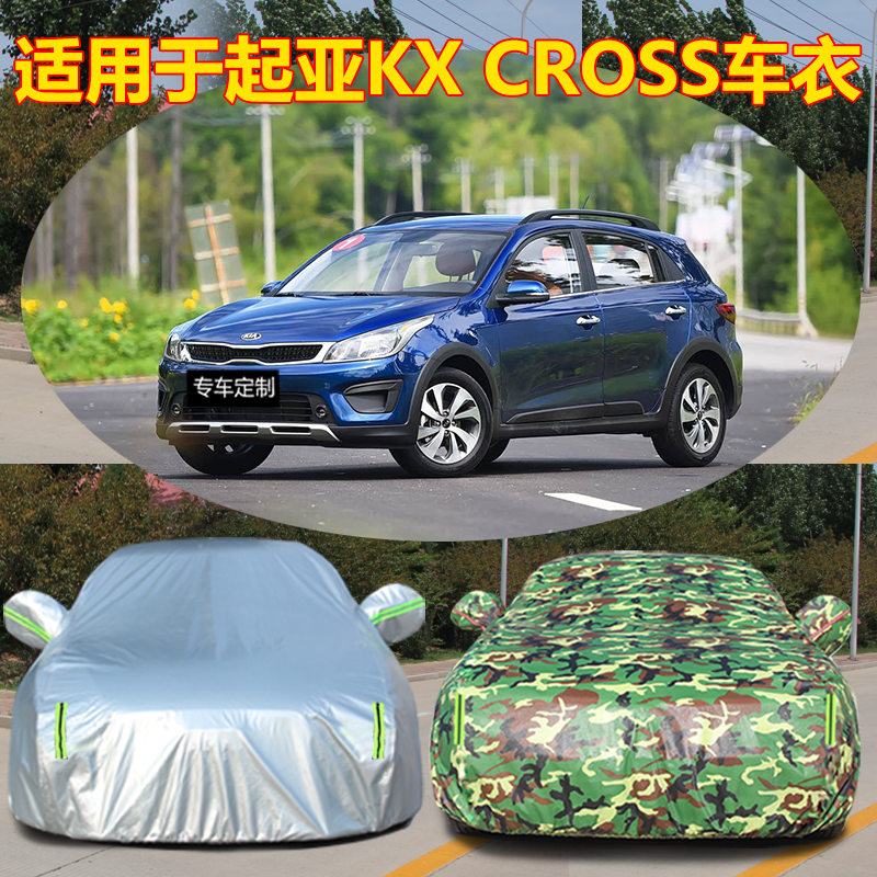 适用于新款东风起亚KX CROSS专用牛津汽车衣两厢车罩车套防晒防雨