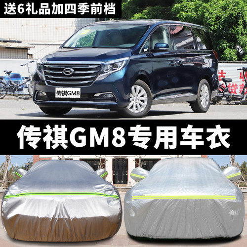 gm8专用7座商务加厚防晒四季汽车