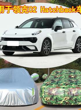 2022新款领克02 Hatchback专用车衣车罩防晒防雨隔热加厚汽车外套
