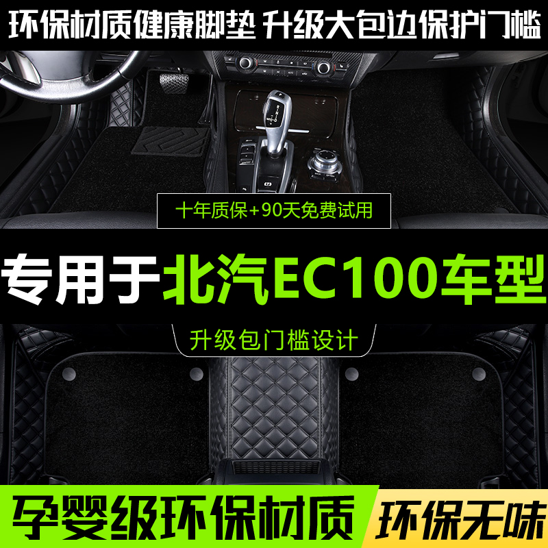 北汽环保无味专车定制