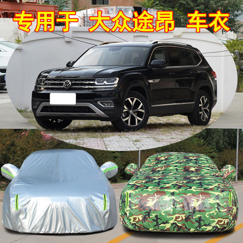 大众途昂防雨防晒车衣车罩防尘