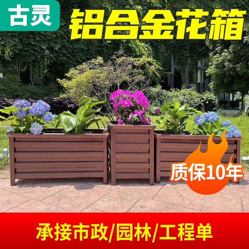 铝合金花箱户外庭院楼顶市政花坛围栏隔断外摆组合定制种植箱花槽
