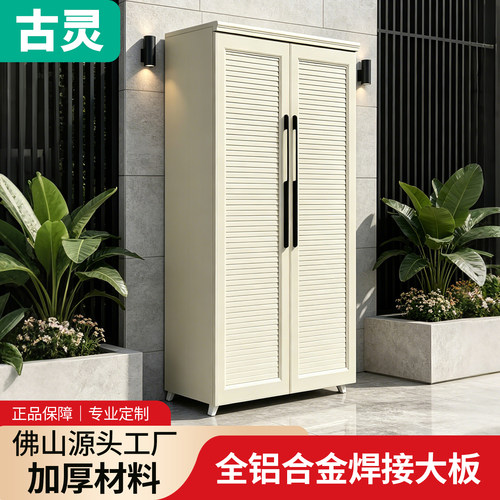 户外储物柜防水防晒阳台室外收纳柜全铝合金家用门口储存柜杂物柜