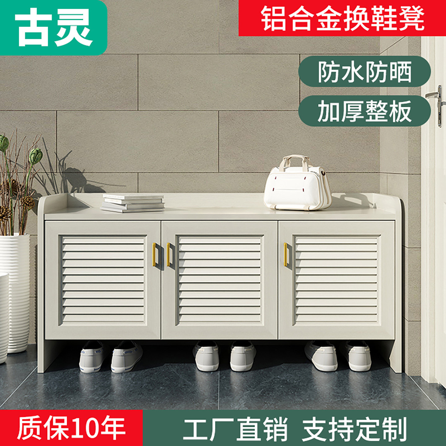 户外铝合金换鞋凳室外入户别墅门口防晒防水加厚定制家用鞋柜坐凳