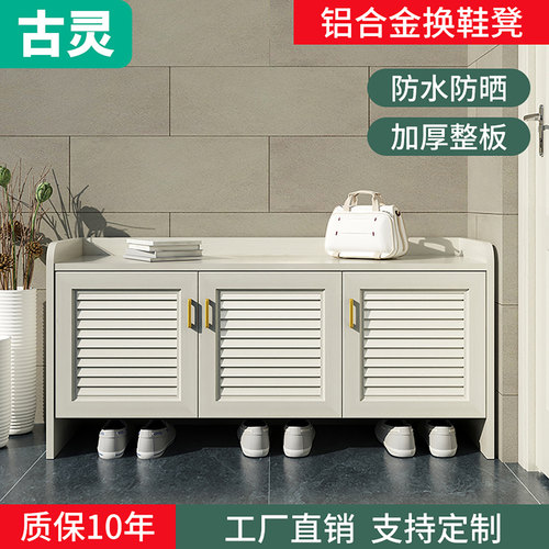 铝合金收纳柜防水防晒可坐换鞋柜