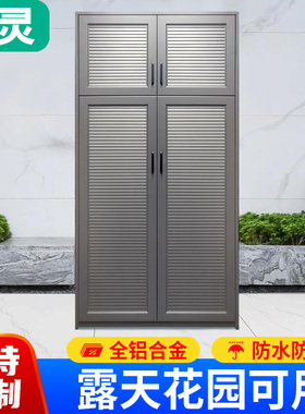 户外铝合金储物柜防水防晒收纳柜庭院室外工具柜杂物柜子阳台鞋柜
