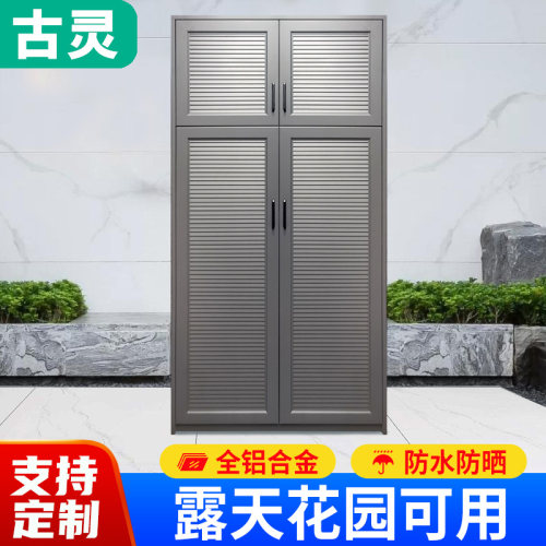 户外铝合金储物柜防水防晒收纳柜庭院室外工具柜杂物柜子阳台鞋柜