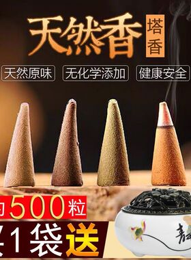 【实惠装塔香】天然塔香室内锥香薰厕所除臭驱蚊熏香檀香卫生香炉