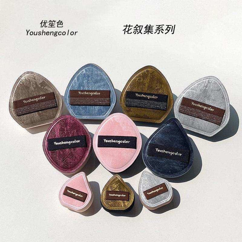 优笙色【花叙集系列】棉花糖粉扑套装干用上妆服帖粉底液专用粉扑