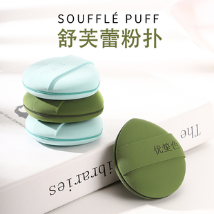 优笙色春夏系列舒芙蕾粉扑干湿两用气垫粉扑双面Rubycell材质加厚