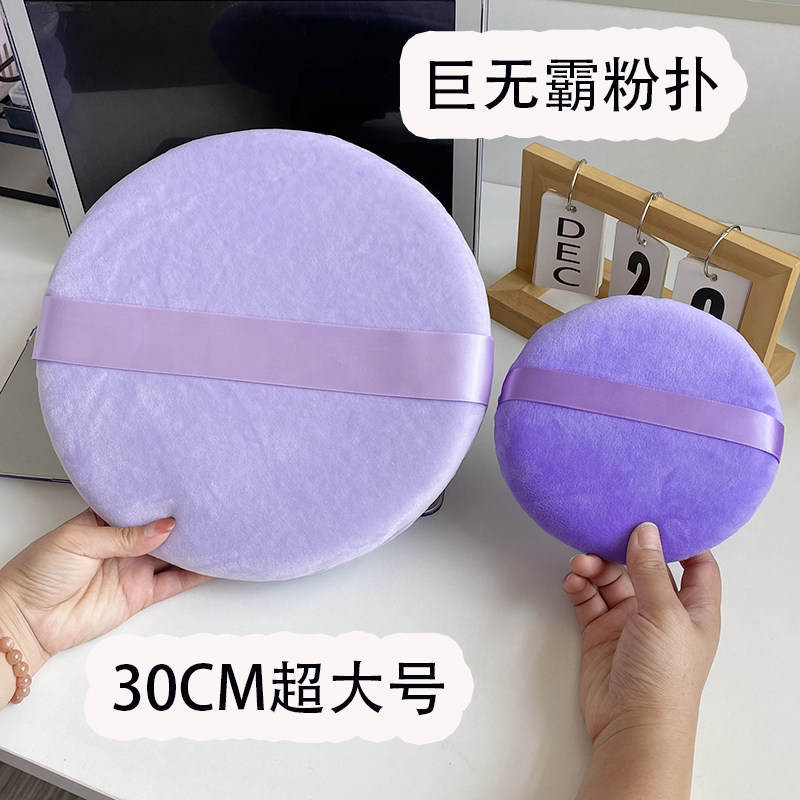 优笙色30CM特特大号巨无霸粉扑双面超柔水晶绒蜜粉爽身粉海绵扑
