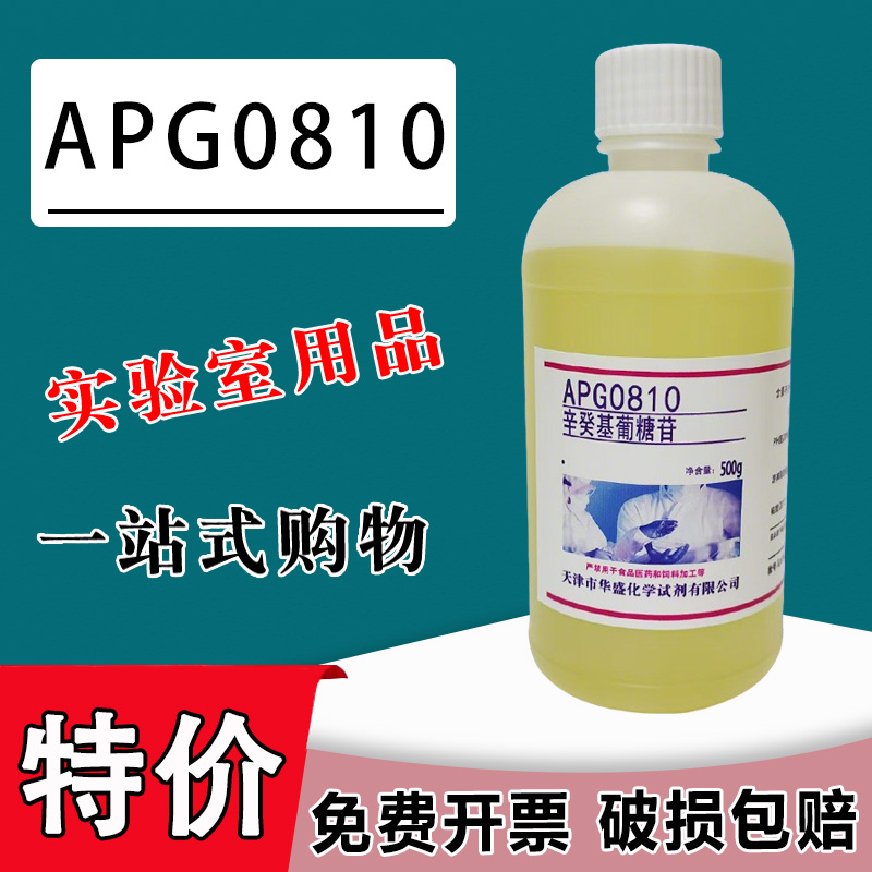 辛癸基葡糖苷 烷基糖苷APG0810 APG1214 APG0814 现货特价