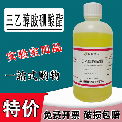 三乙醇胺硼酸酯 金属防锈添加剂 500g 高品质高纯度99.9%特价