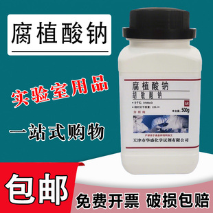 腐植酸钠500g 胡敏酸钠 科研化学实验试剂分析纯水产用 现货速发包邮