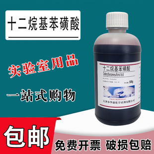 烷基苯磺酸 包邮 直链烷基苯磺酸 500g实验试剂 磺酸96 十二烷基苯磺酸