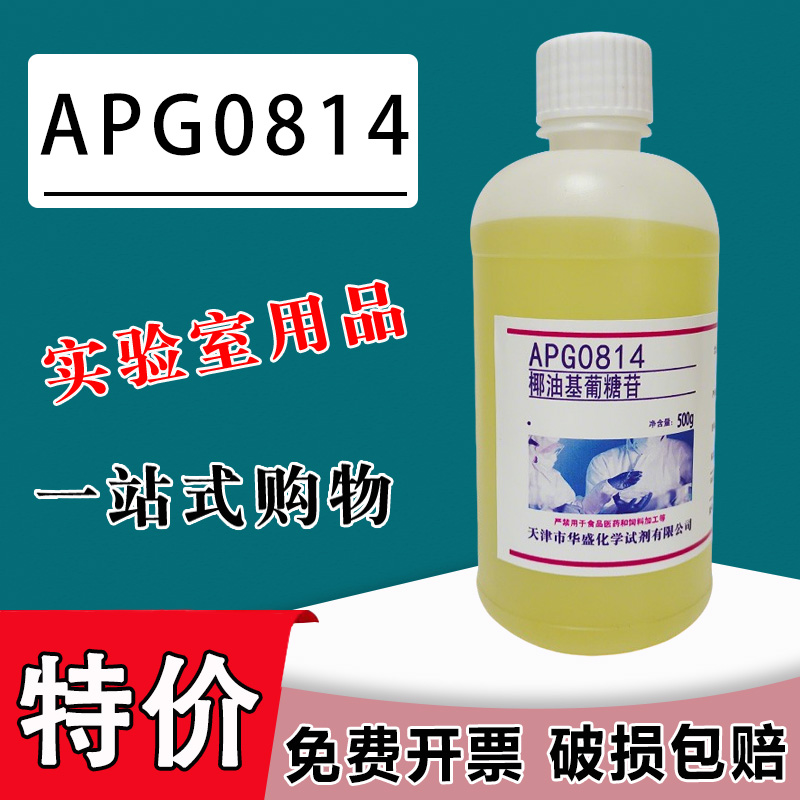 椰油基葡糖苷APG0814烷基糖苷烷基多糖苷APG0810 APG1214特价