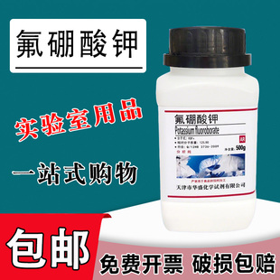 氟硼酸钾 500g 硼氟化钾 氟硼钾石AR分析纯化学实验试剂 现货速发包邮