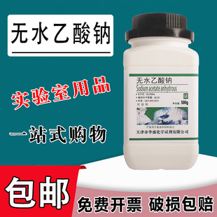 无水乙酸钠GR500g无水醋酸钠结晶体优级纯化学试剂乙酸钠分析纯包邮