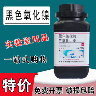 三氧化二镍黑色氧化镍AR分析纯化学试剂氧化亚镍粉末一氧化镍绿色特价