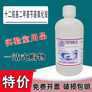十二烷基二甲基苄基氯化铵 1227 洁尔灭苯扎氯铵 500g/瓶现货特价