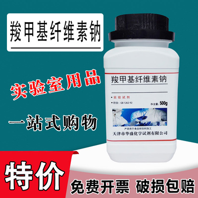 羧甲基纤维素钠中粘LR500g300-600CMC实验用羧甲基纤维素实验试剂特价