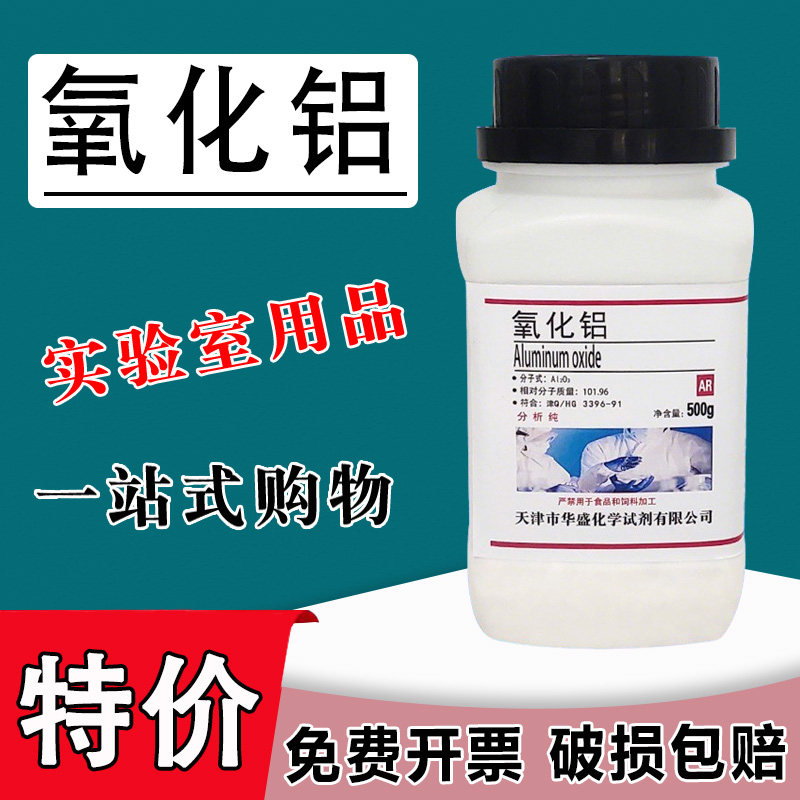 氧化铝粉末分析纯国药ar500g三氧化二铝工业抛光粉化学实验试剂
