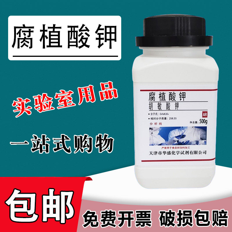 腐植酸钾  分析纯胡敏酸钾钾肥腐殖酸钾化学试剂实验材料促销现货包