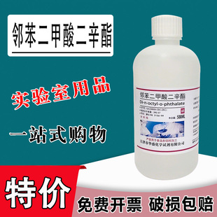 邻苯二甲酸二辛酯 二辛脂AR分析纯实验化学试剂DOP增塑剂现货特价