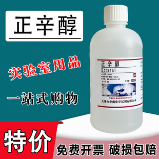 正辛醇伯辛醇分析纯化学试剂磁性材料500ml化学试剂陶瓷行业消泡剂特价