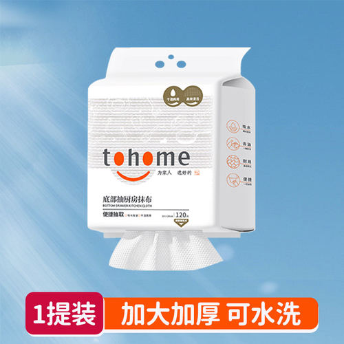 加厚一次性干湿两用抹布