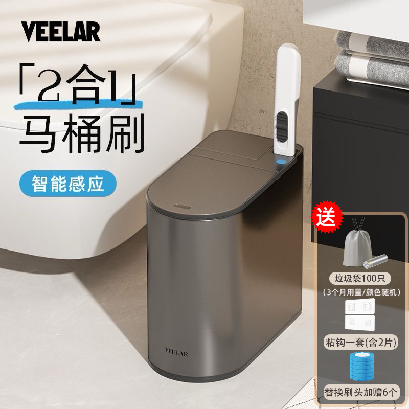 VEELAR感应垃圾桶含马桶刷二合一