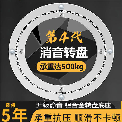 静音铝合金餐桌转盘底座