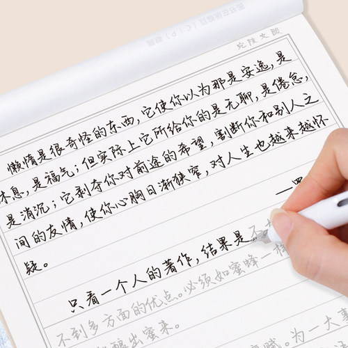 摘抄硬笔书法入门男女生练字本